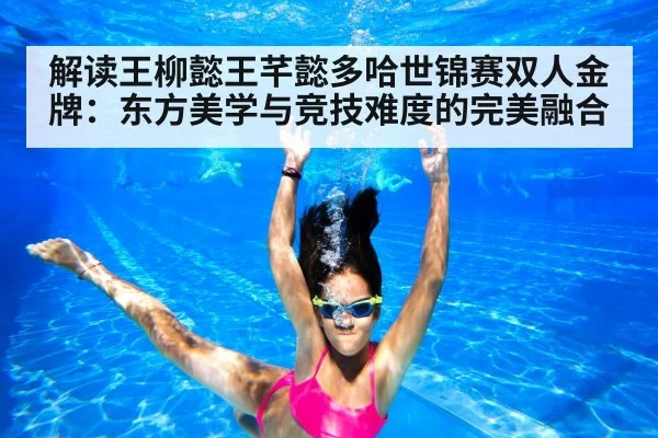 synchronized swimming duet underwater